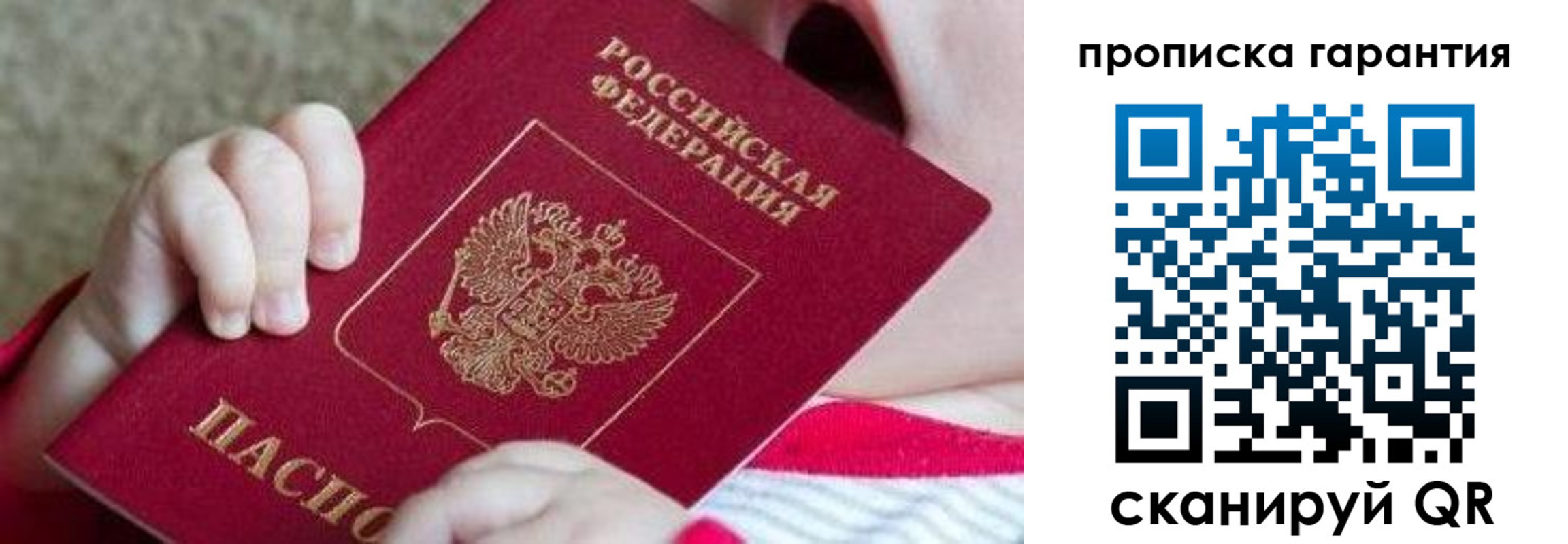 прописка для работы в Кузнецке