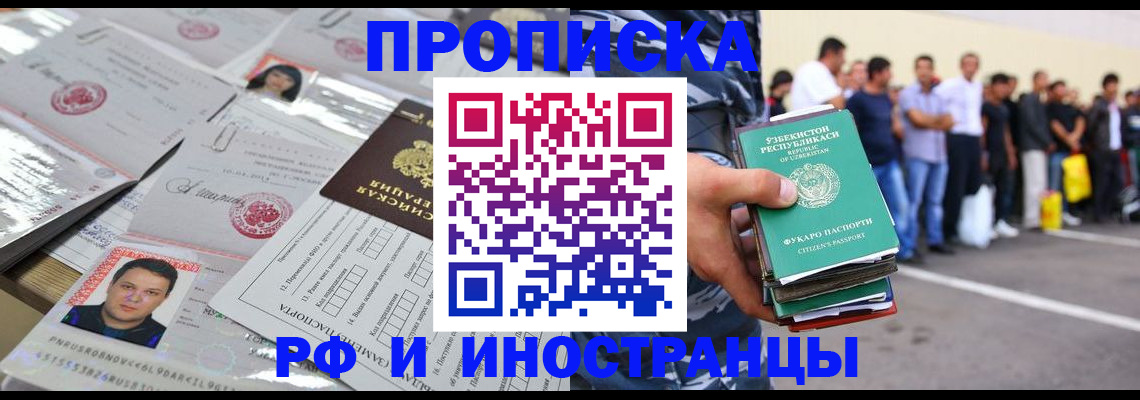 прописка паспорт в Кузнецке